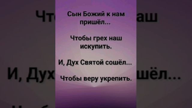 "ОТЕЦ, СЫН, ДУХ СВЯТОЙ!!!' Слова, Музыка: Жанна Варламова