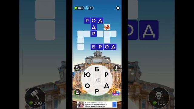 игра в слова 719 уровень