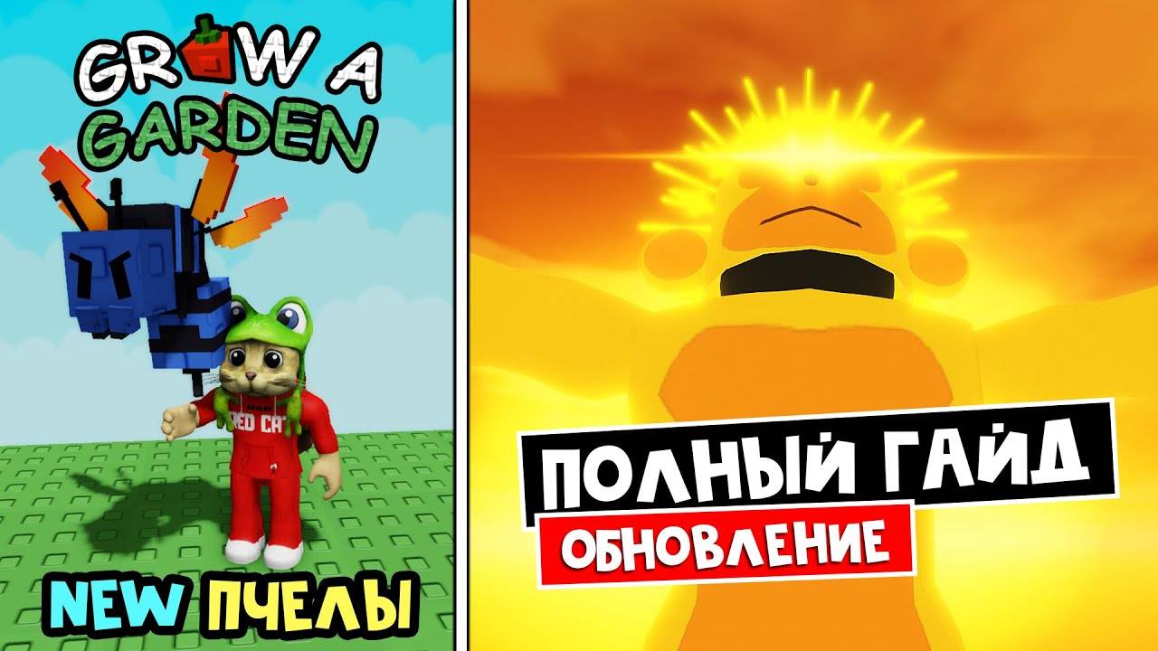 РАСТЕНИЕ ДРУЖБЫ, ПОДАРОК РАЗРАБА в игре Вырасти сад роблокс