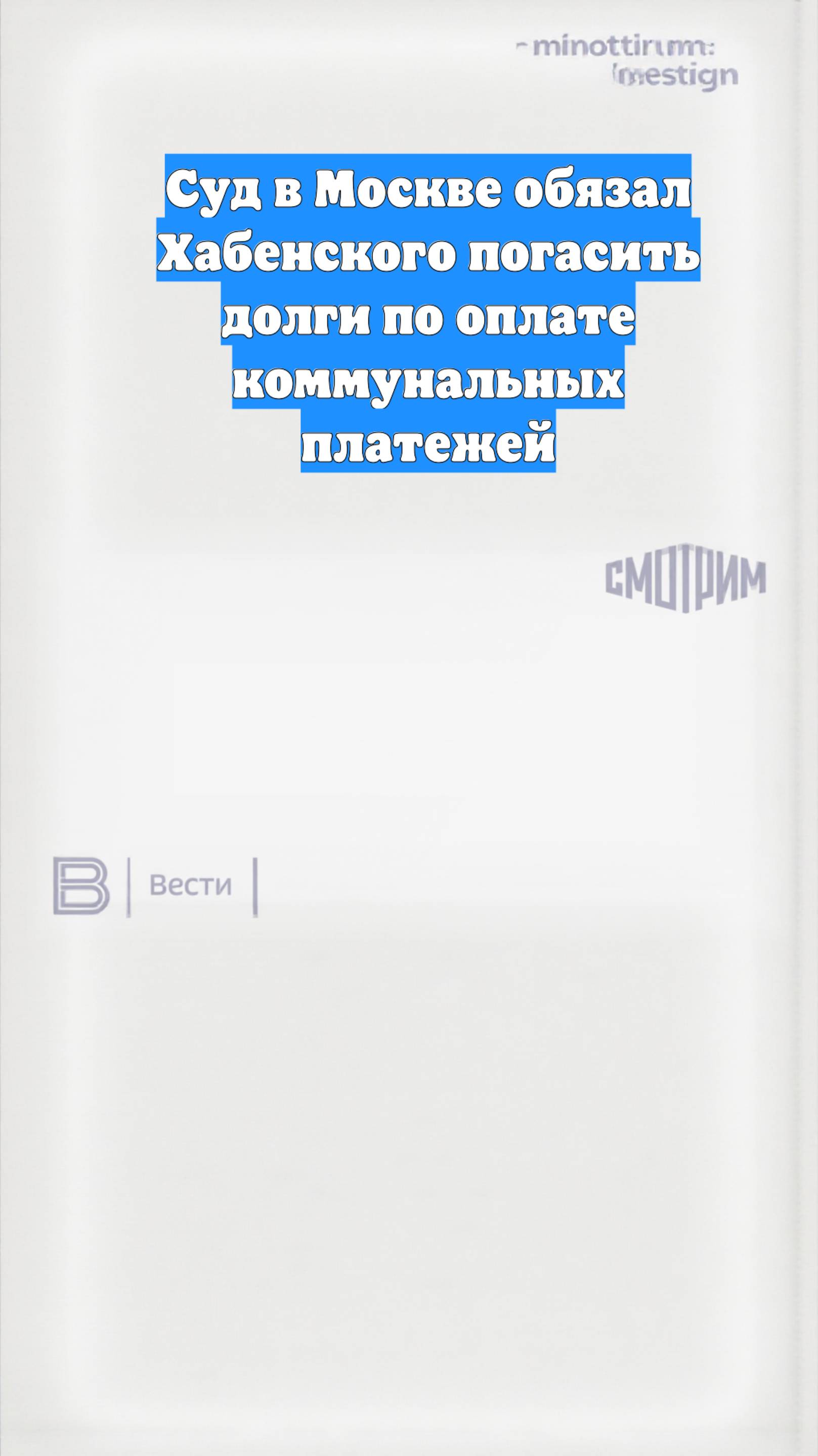 Суд в Москве обязал Хабенского погасить долги по оплате коммунальных платежей