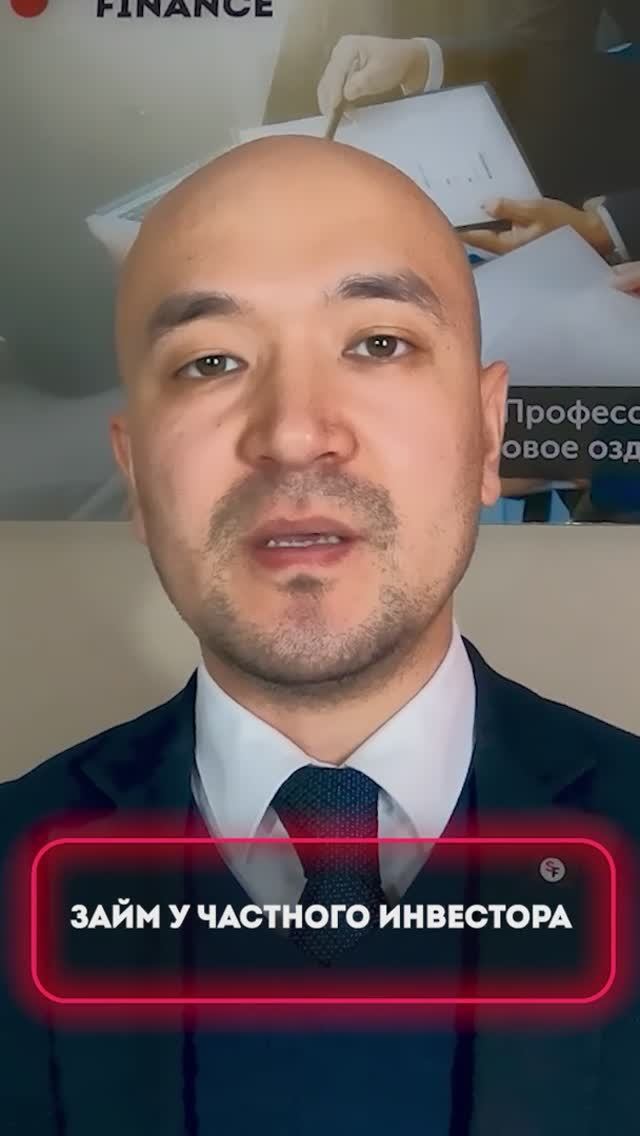 Займ у частного инвестора