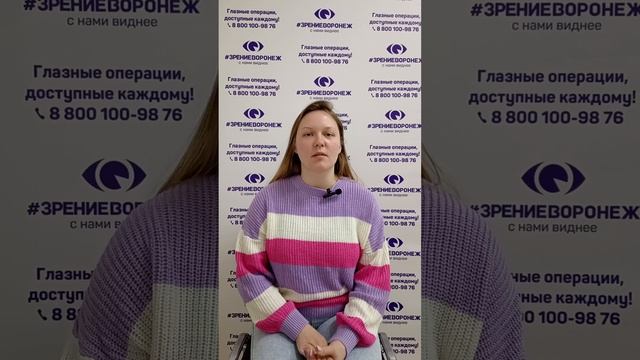 Отзыв о лазерной коррекции зрения в клинике "Зрение Воронеж", 88001009876