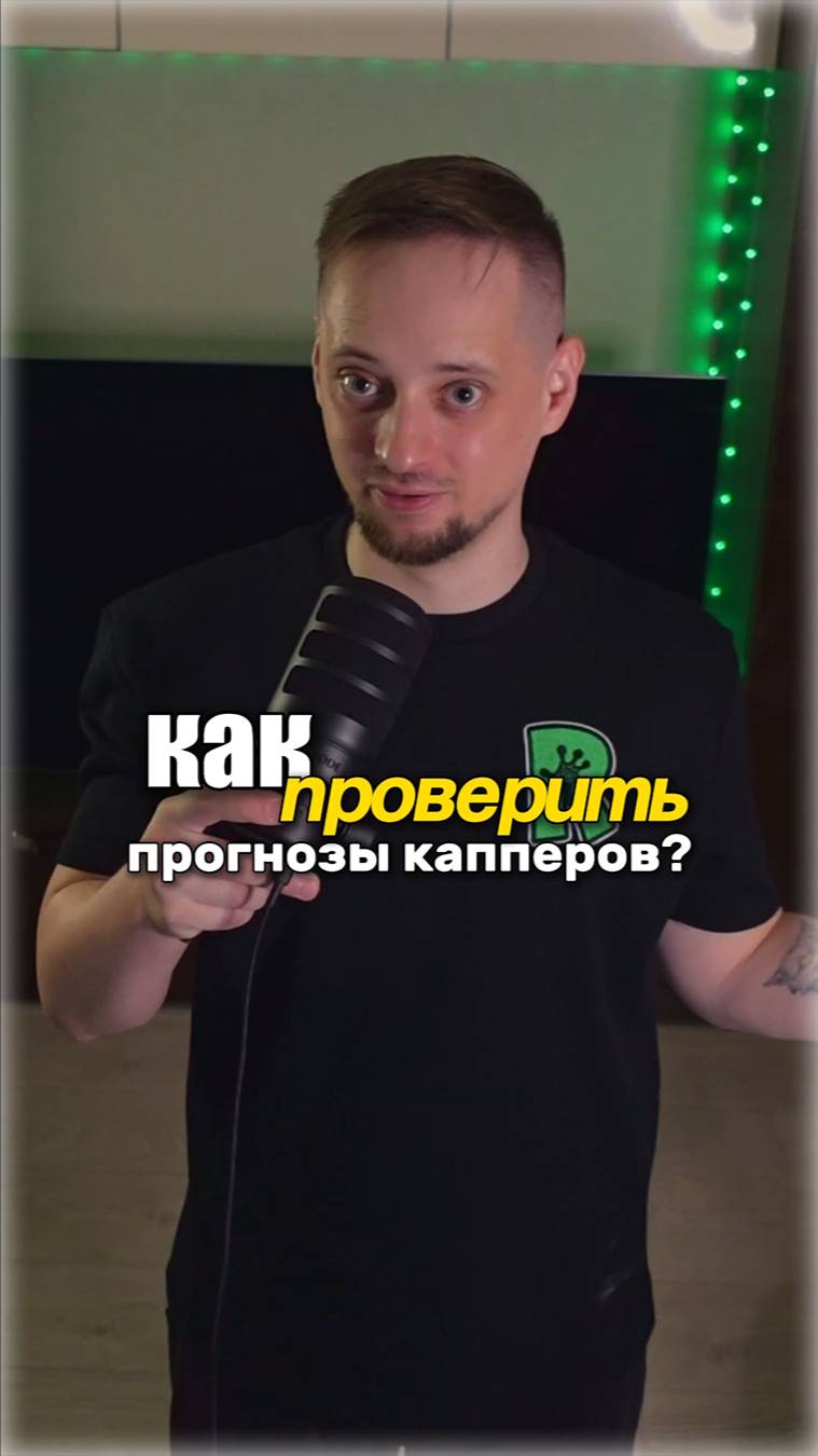 Хочешь честные ставки? Читай! 👇