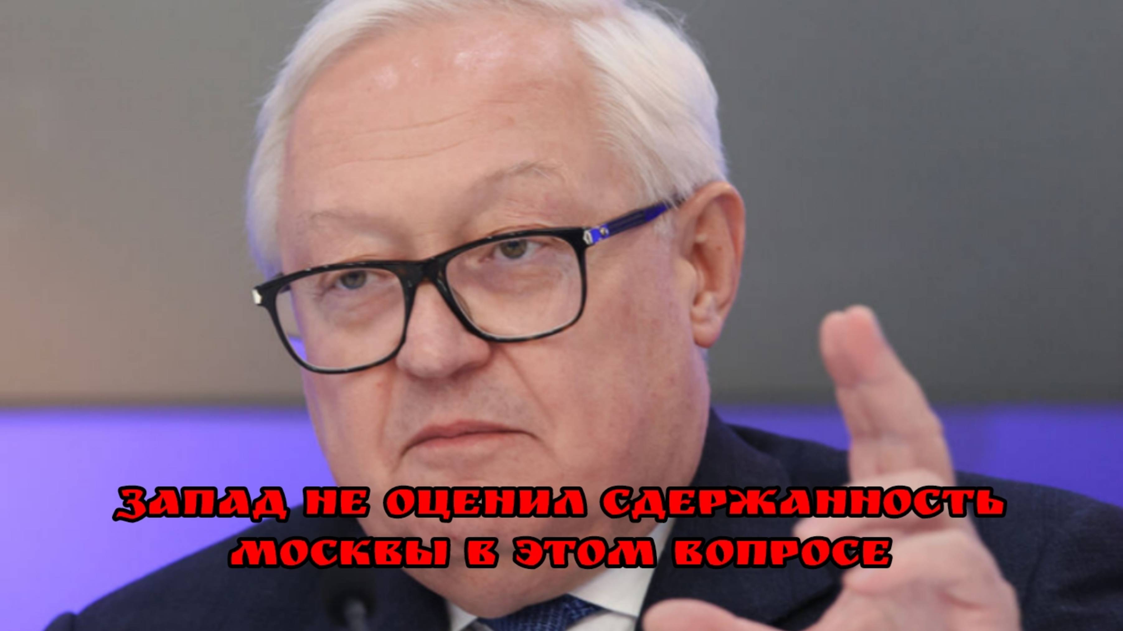 В МИД РФ заявили, что Запад не оценил сдержанность Москвы в вопросе моратория РСМД