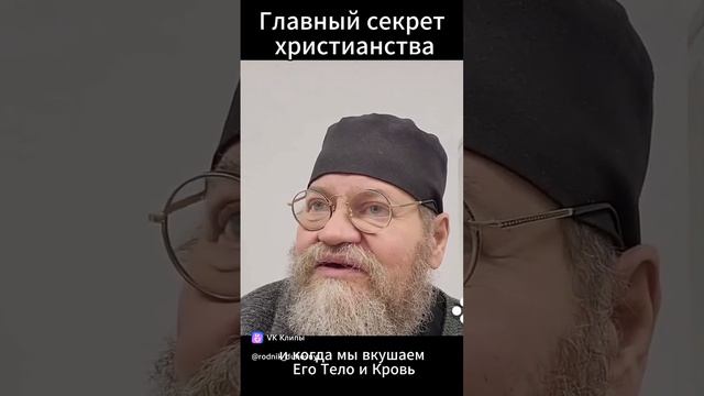 Главный секрет Христианства.отец Олег Стеняев.