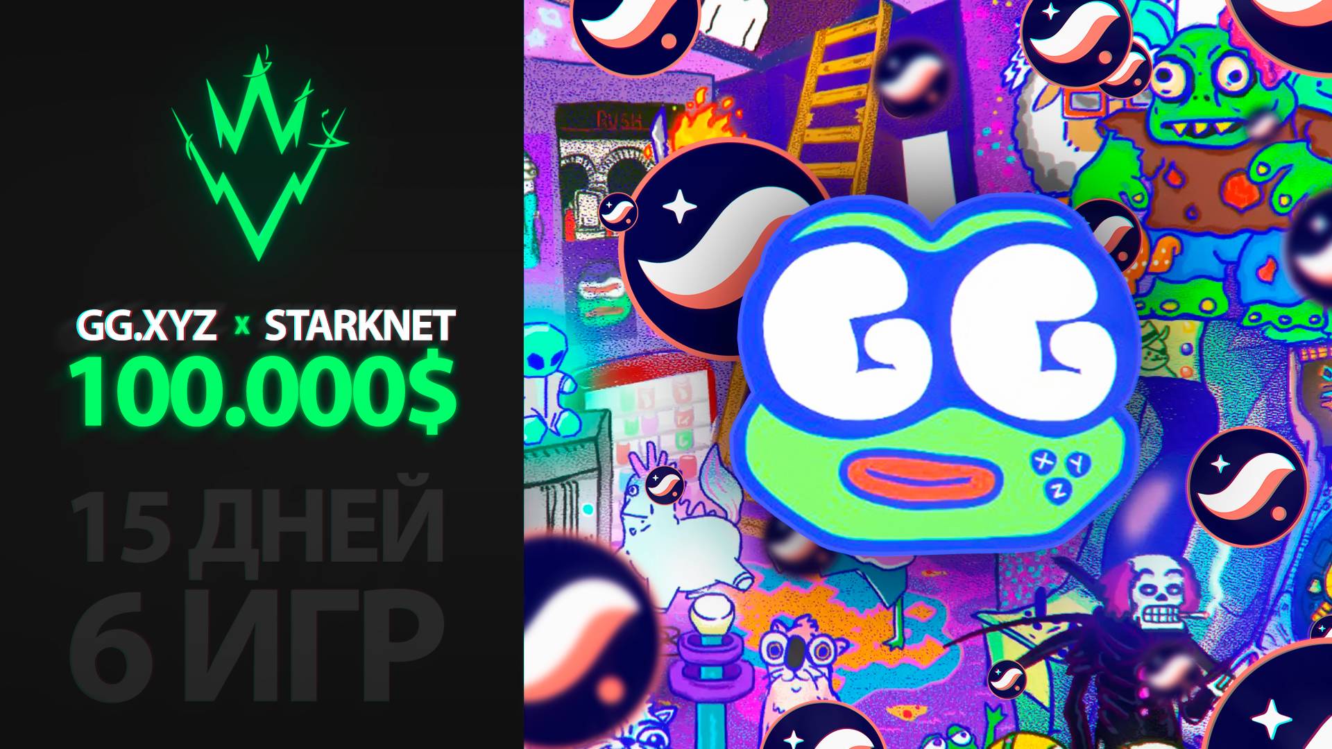 Полный гайд по сайту gg.xyz, как забрать дроп STARKNET на $100,000!