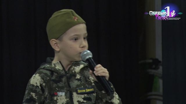 Первый голос