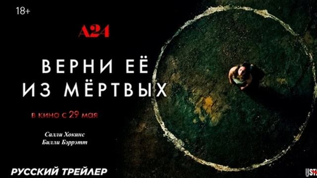 Верни ее из мертвых смотреть онлайн фильм 2025 в хорошем качестве