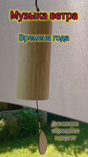 Музыка ветра