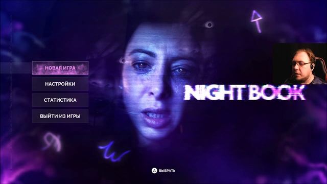 Какое же разочарование. Night Book ФИНАЛ