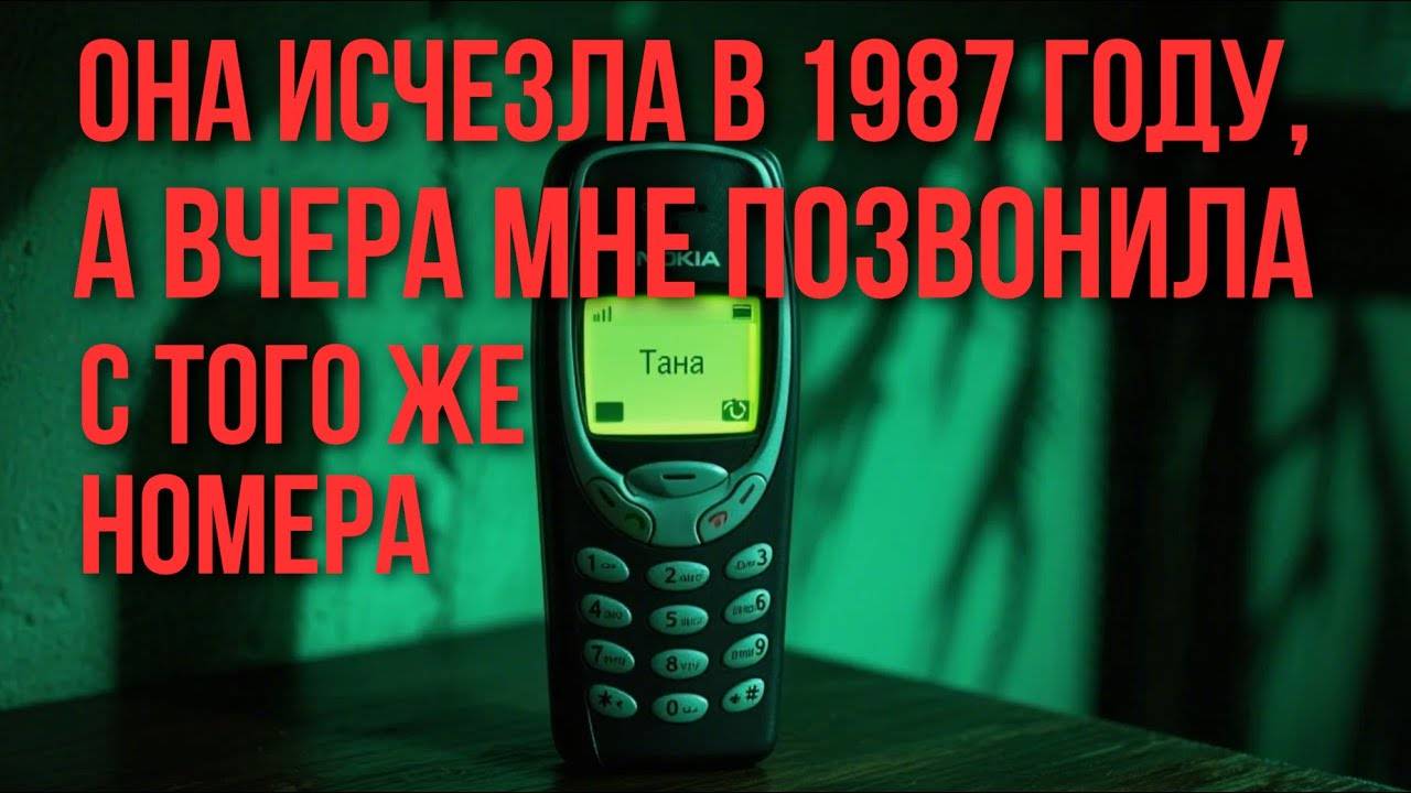 Она умерла 34 года назад. Но вчера пришло сообщение от неё…