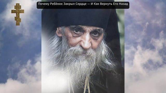 Почему Ребёнок Закрыл Сердце — И Как Вернуть Его Назад