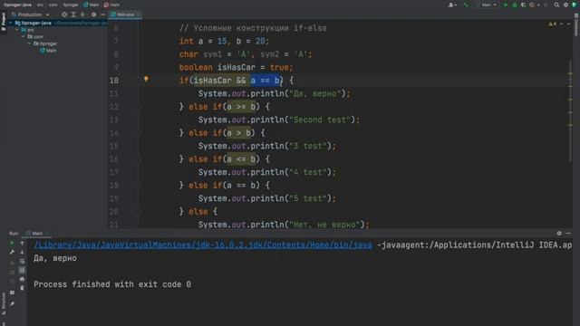 Уроки Java с нуля / #6 – Условные конструкции (if-else, switch-case)