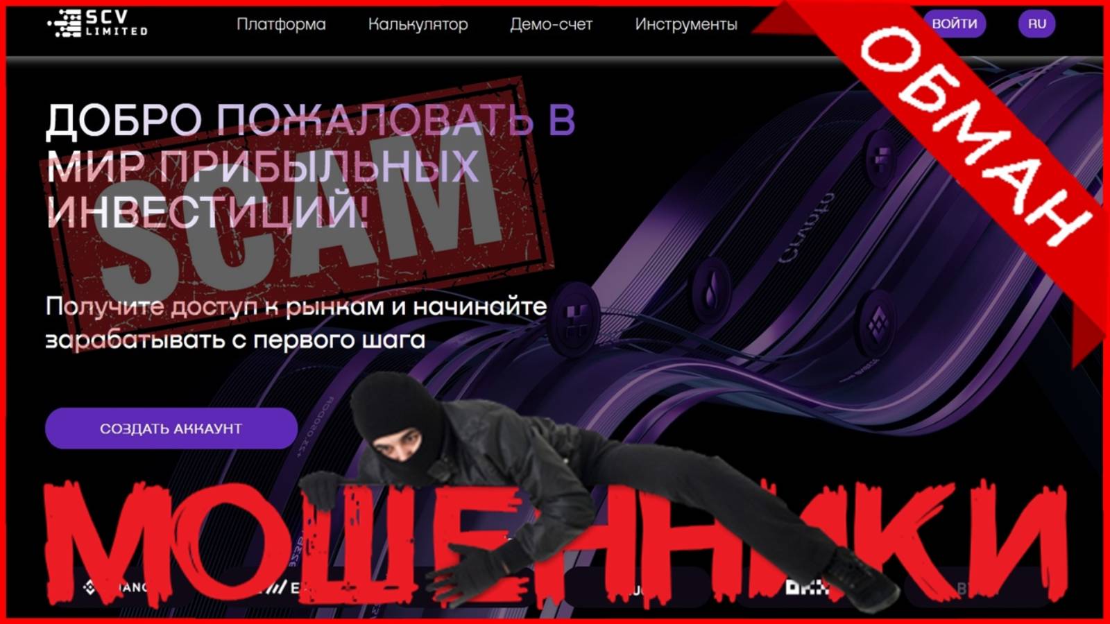 scvlimited.com, mobile.tradingaccount.online(Scv Limited) — ОТЗЫВЫ, развод, Мошенник? Reviews, SCAM