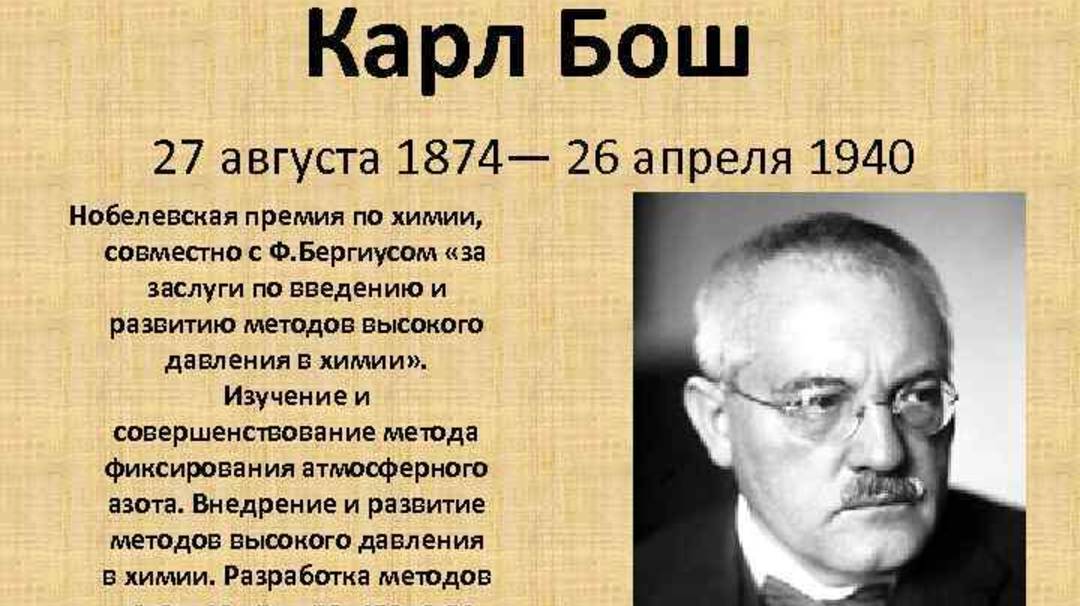 Реакция Боша