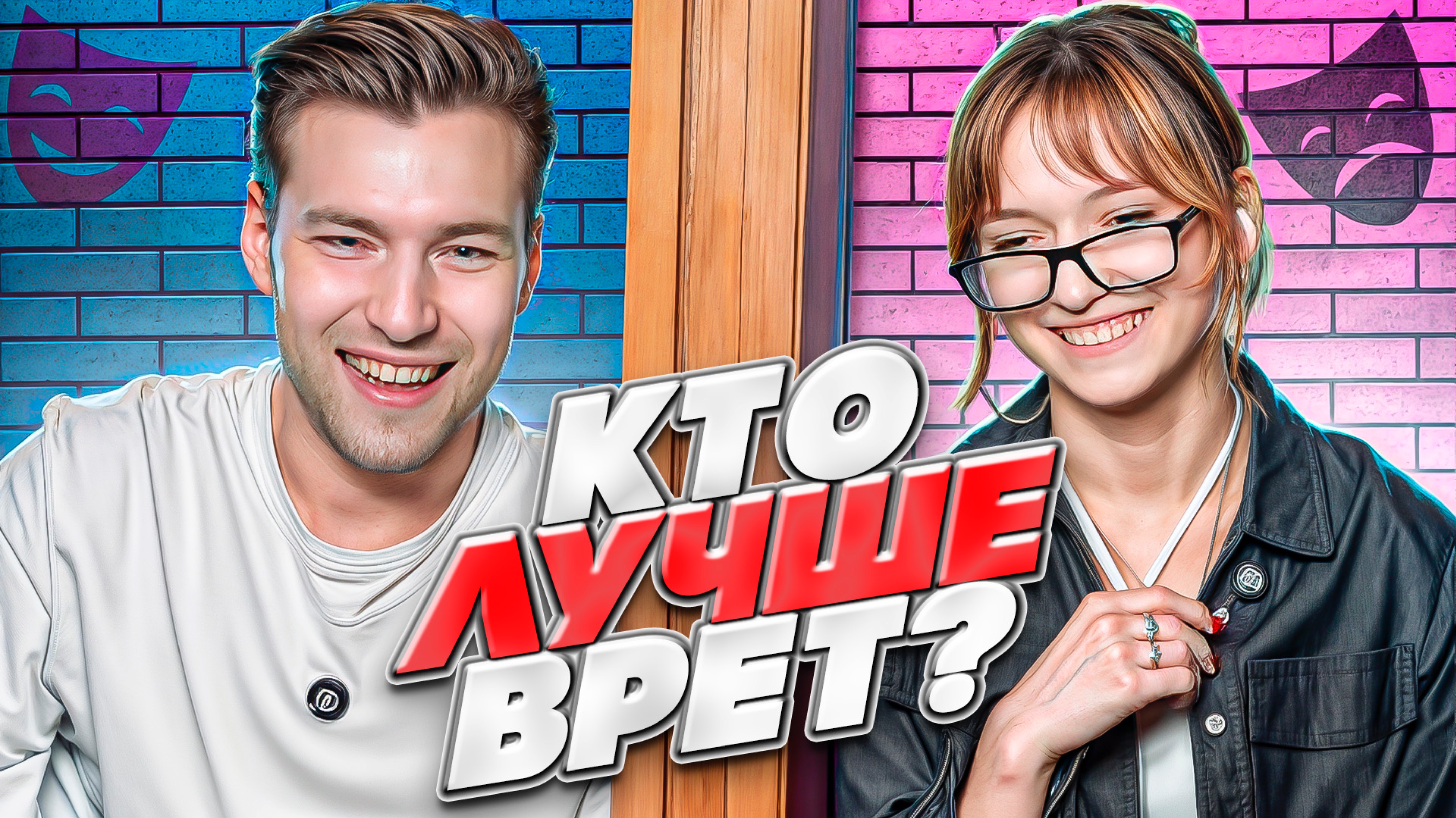 Шоу «Кто лучше врет»
В гостях Гавр