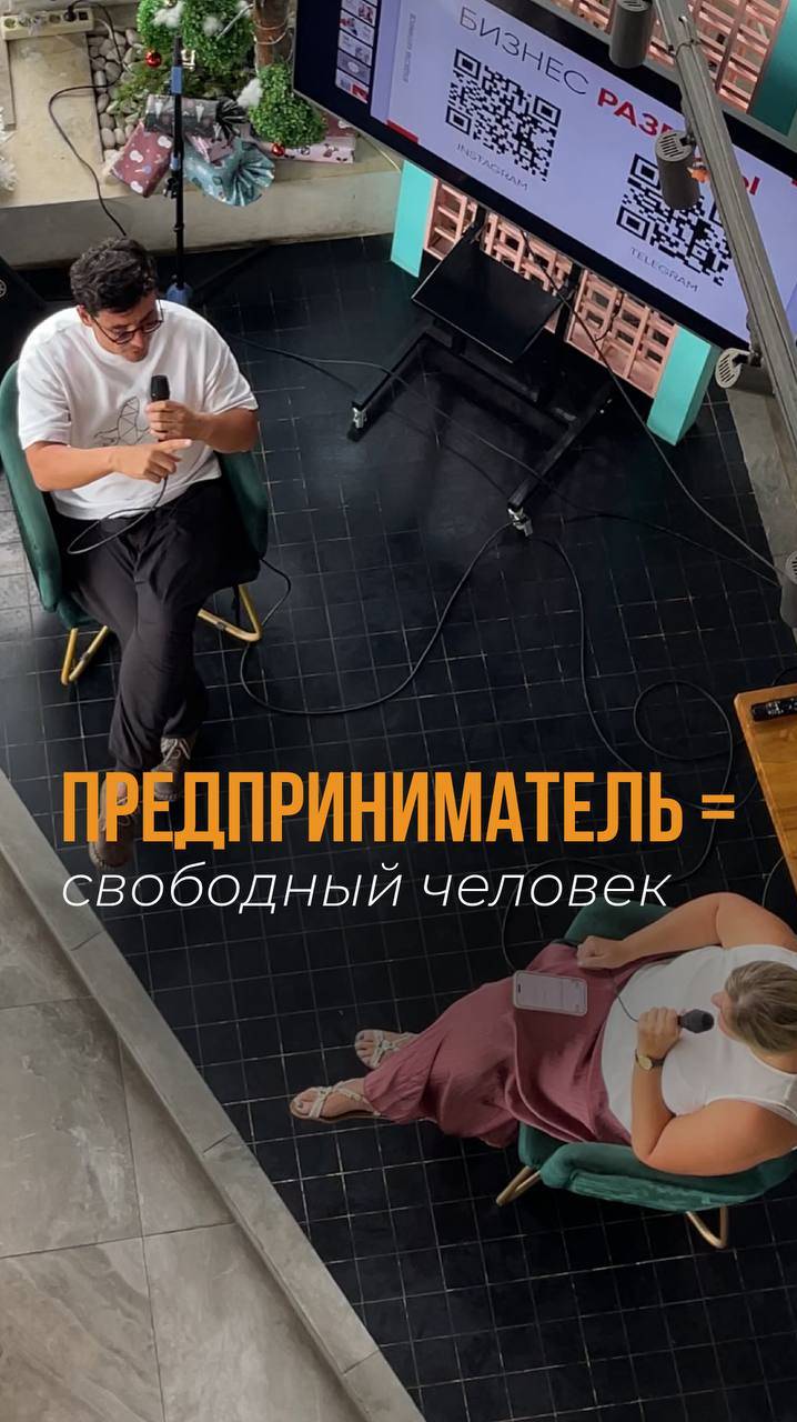 Предпринимательство = свобода.