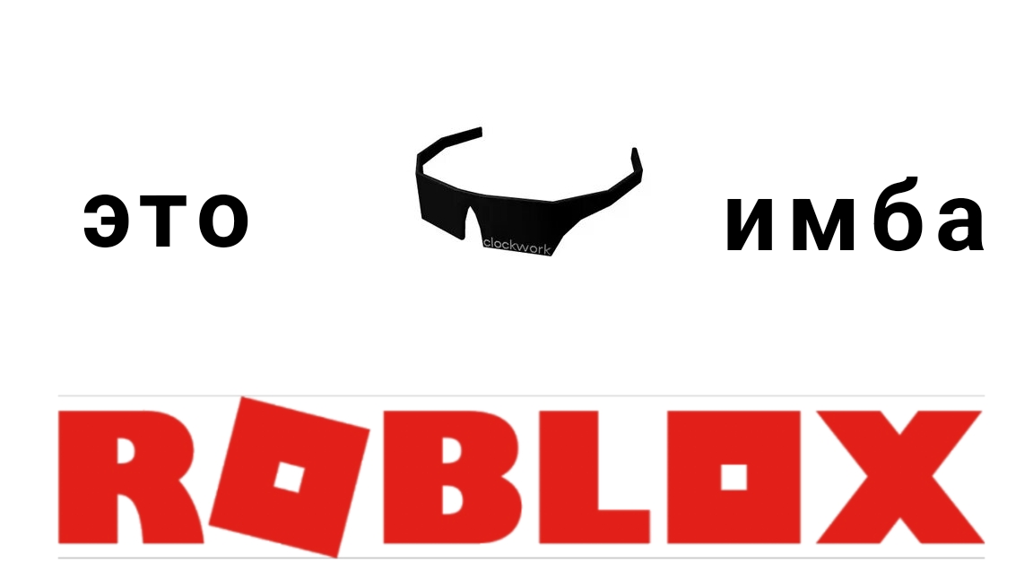 самые крутые бесплатные вещи в roblox 2025 году промокод бесплатные вещи не лимитки и лимитки промо