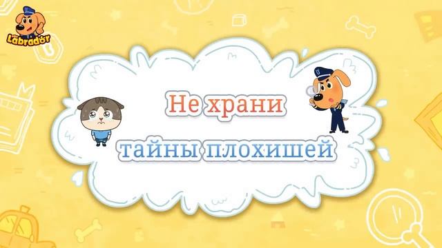🍉У меня в животе растет арбуз   Правила Безопасности   🔍Сборник мультиков для детей   Шериф Лабрад