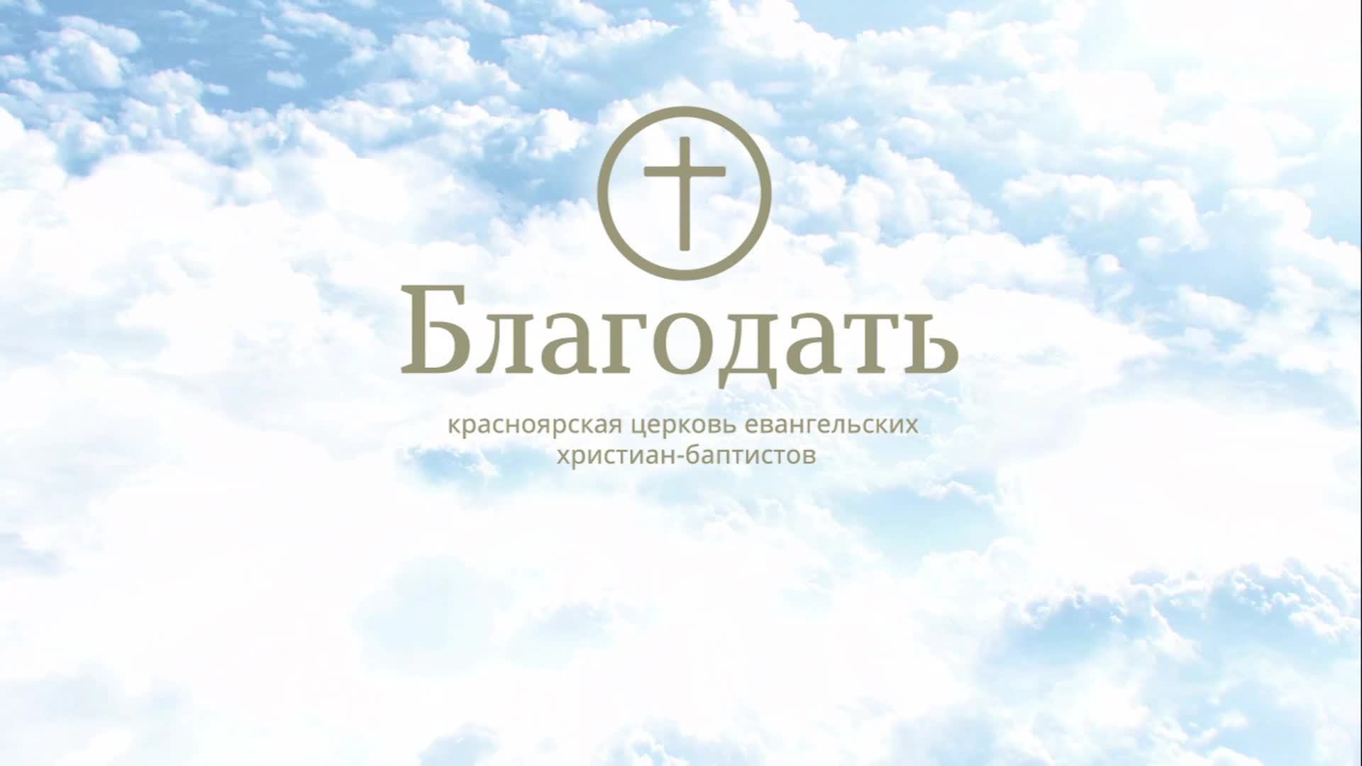 Воскресное Богослужение 08.06.2025