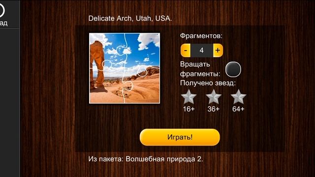 Jigsaw Puzzle Epic 51 Серия Игра 2025