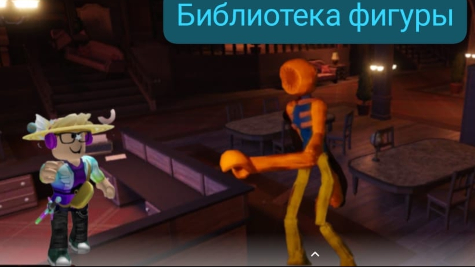 я попал в библиотеку фигуры в Roblox/Sakurka_Sakurarim|Roblox|