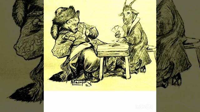 Козье слово да волчья честь. А. Фёдоров - Давыдов. Сказка из старинной книжки. Аудиосказка.