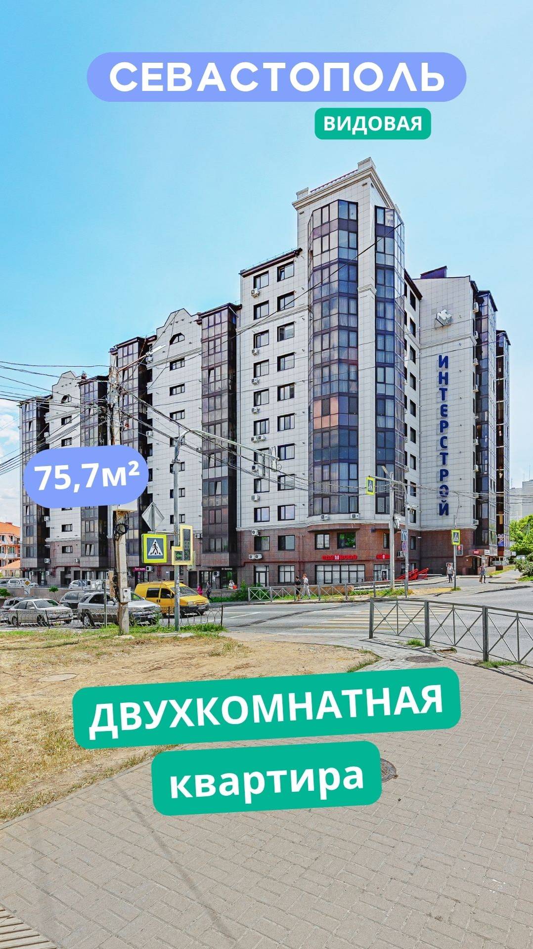 ул. Н. Музыки 25, Севастополь. Видео обзор евро 2к квартиры в центре для продажи. АН "РК".