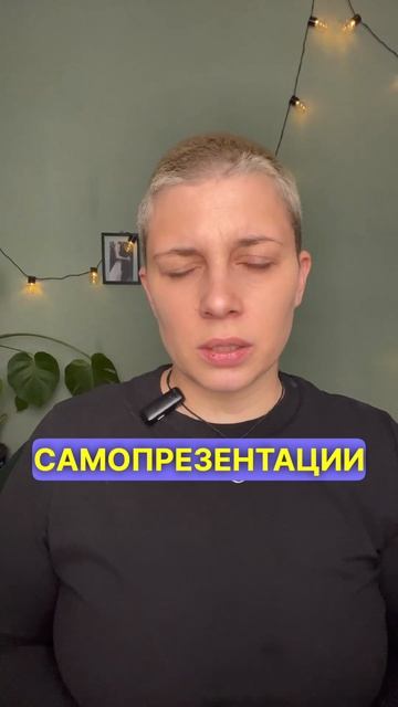 Подготовьте само презентацию