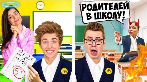 ВЛАД А4 - ХОРОШАЯ vs ПЛОХАЯ УЧИТЕЛЬНИЦА ЧЕЛЛЕНДЖ ! А4
