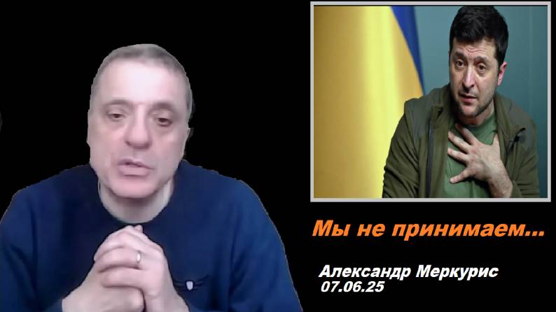 Александр Меркурис. Итоги дня.