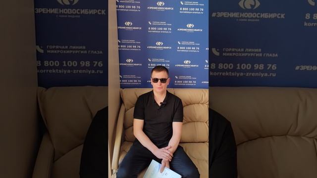 Отзыв о лазерной коррекции зрения в клинике "Зрение Новосибирск", 88001009876