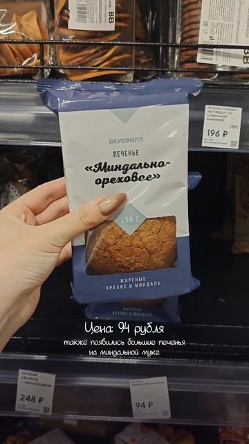 НОВИНКИ ВО ВКУСВИЛЛ
