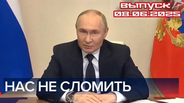 Воскресное время — выпуск от 8 июня 2025 года Первый канал

Это не просто итоговая информационно-ана