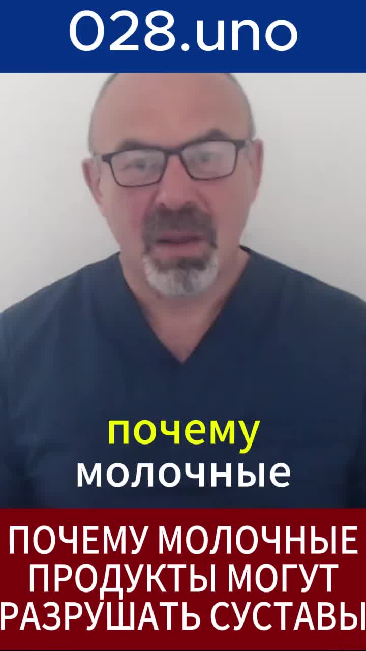 МОЛОЧНЫЕ ПРОДУКТЫ ПРОТИВ СУСТАВОВ#shorts#казеин #лактоза #воспалениесуставов