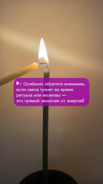 🔥 СВЕЧА ГАСНЕТ САМА ПО СЕБЕ? ЭТО НЕ СЛУЧАЙНО! 🕯️⚠️
