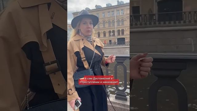 Гид Ирина Морозова. Что Достоевский называл "Канавой"?