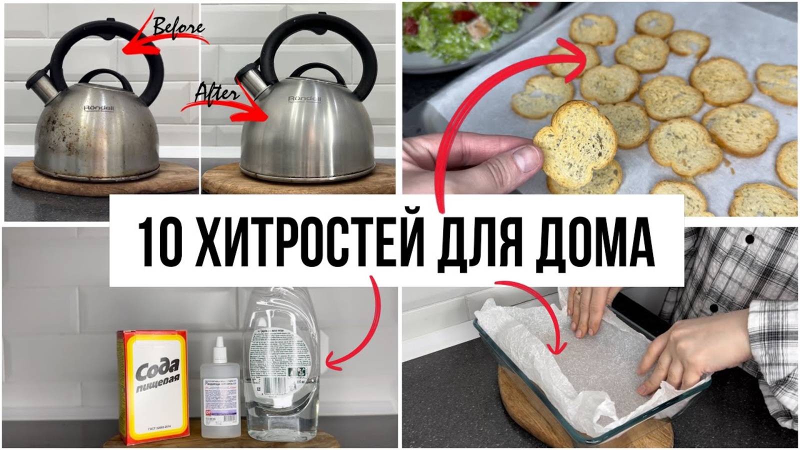 Десять полезных хитростей, которые точно облегчат ваш быт!