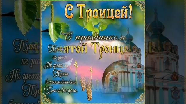 Великий праздник Троицы Святой... Татьяна Забалуева (Добрыдень). Автор и исполнитель.