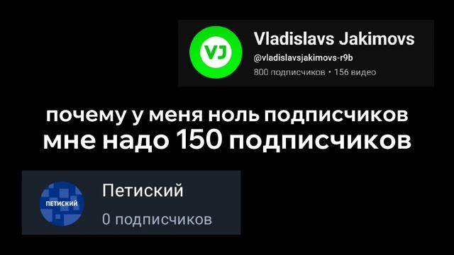 я не хочу 0 подписчиков.