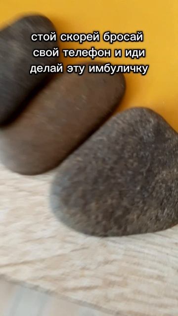 это имбуличка