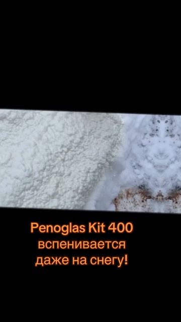 Penoglas Kit 400 автономный  мобильный комплект напыляемого ППУ в суровых российских условиях .