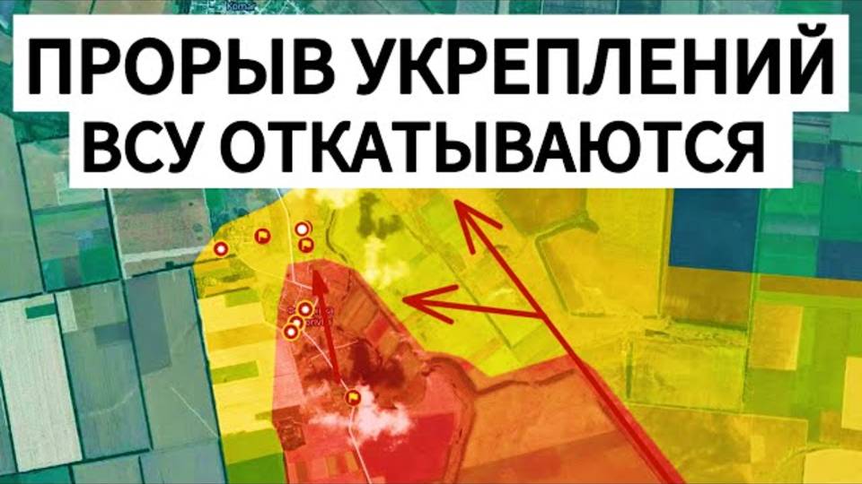 Мощная линия обороны ПРОРВАНА. Военные сводки 08.06.2025