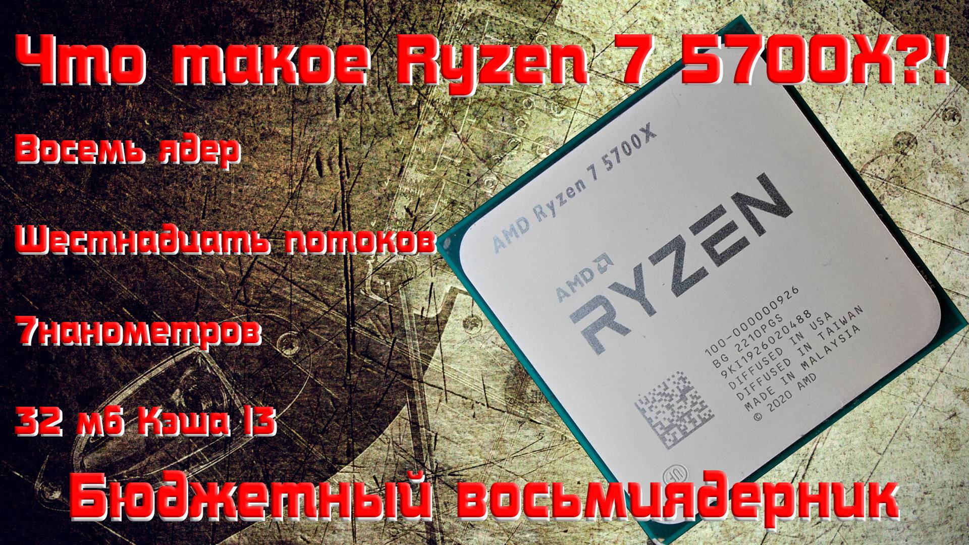 ЧТО ТАКОЕ RYZEN 7 5700X?! БЮДЖЕТНЫЙ ВОСЬМИЯДЕРНИК В 2025 ВЕКЕ.