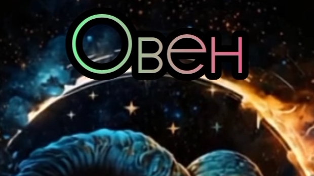 Юпитер в 4 доме у Овна. события ближайшего времени #овен #юпитер #таро