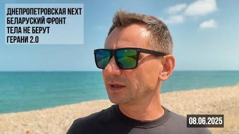 ⚡ Днепропетровская область Next. 08.06.2025