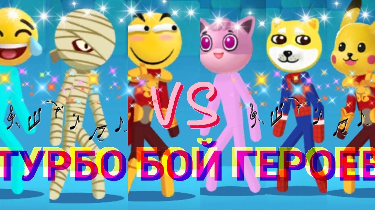Турбо бой героев, Лампочка душ VS Гоблин и Папук и его боты