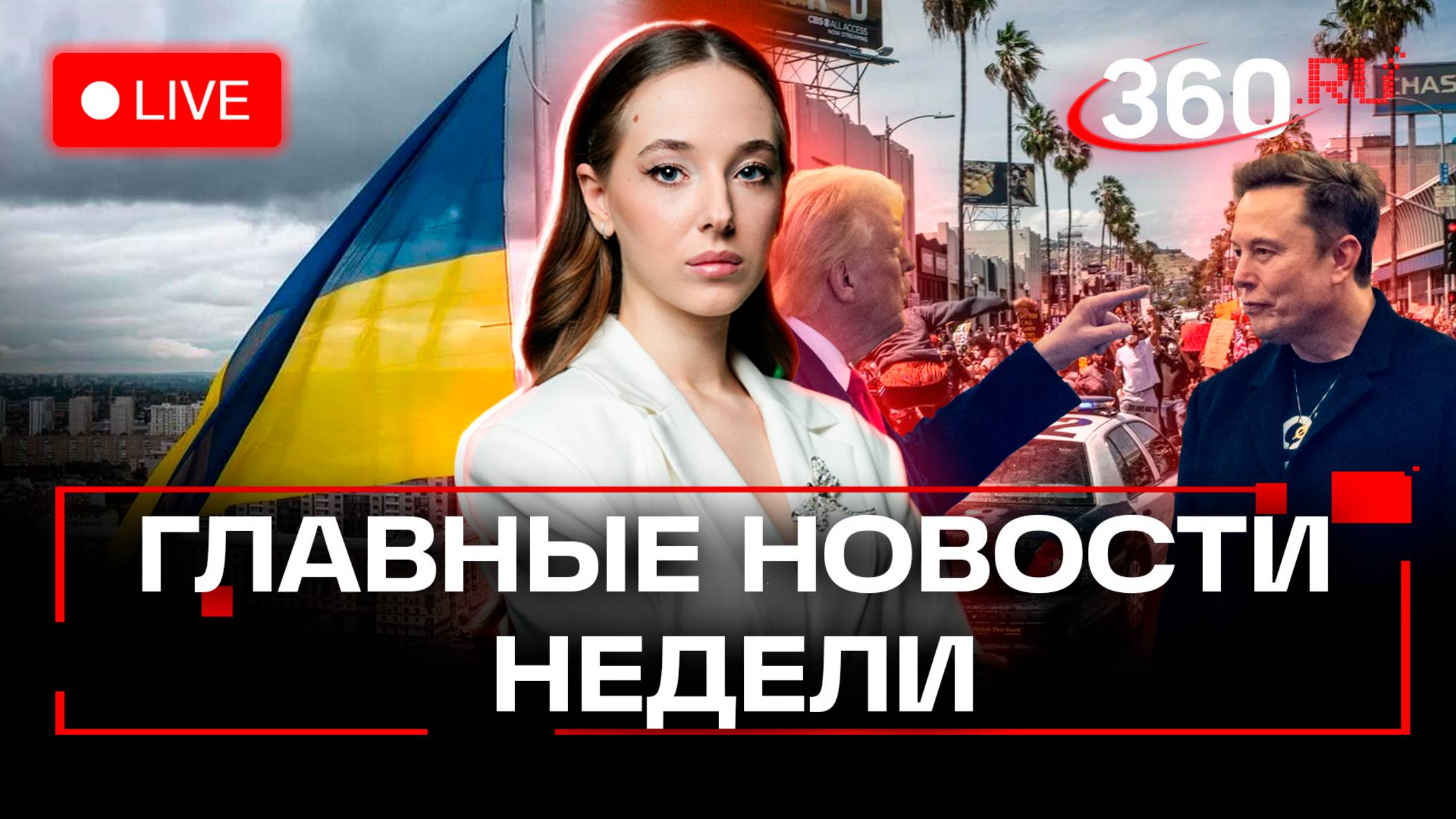 Киев уклоняется от обмена. Бунт в США. Крепостное право для мигрантов. Букреева. Трансляция