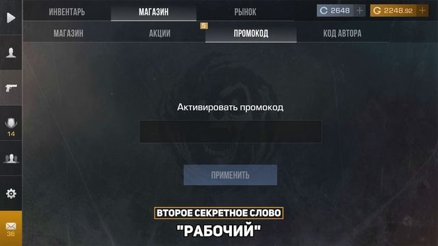 УРА! НОВЫЕ РАБОЧИЕ ПРОМОКОДЫ В STANDOFF 2 0.31.2! РАБОЧИЙ ПРОМ?
