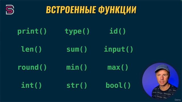 15. Встроенные функции.